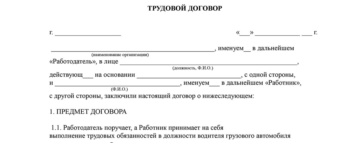 Трудовой договор изменения 2024