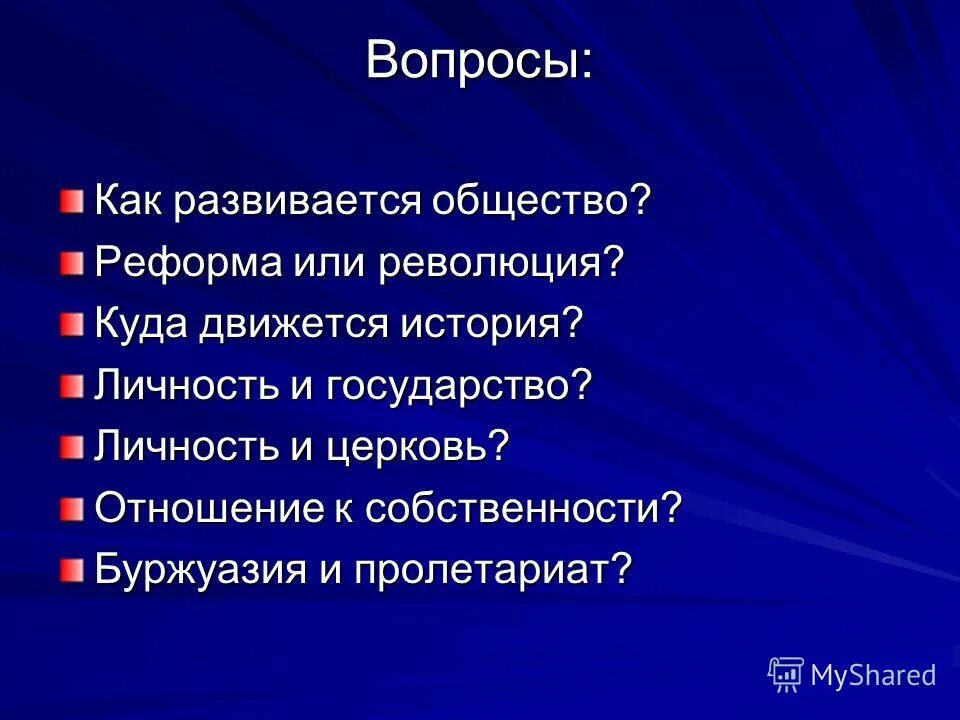 реформа виды реформ. россия в мировом сообществе. формы преобразования общества. реформа это. общество реформы.