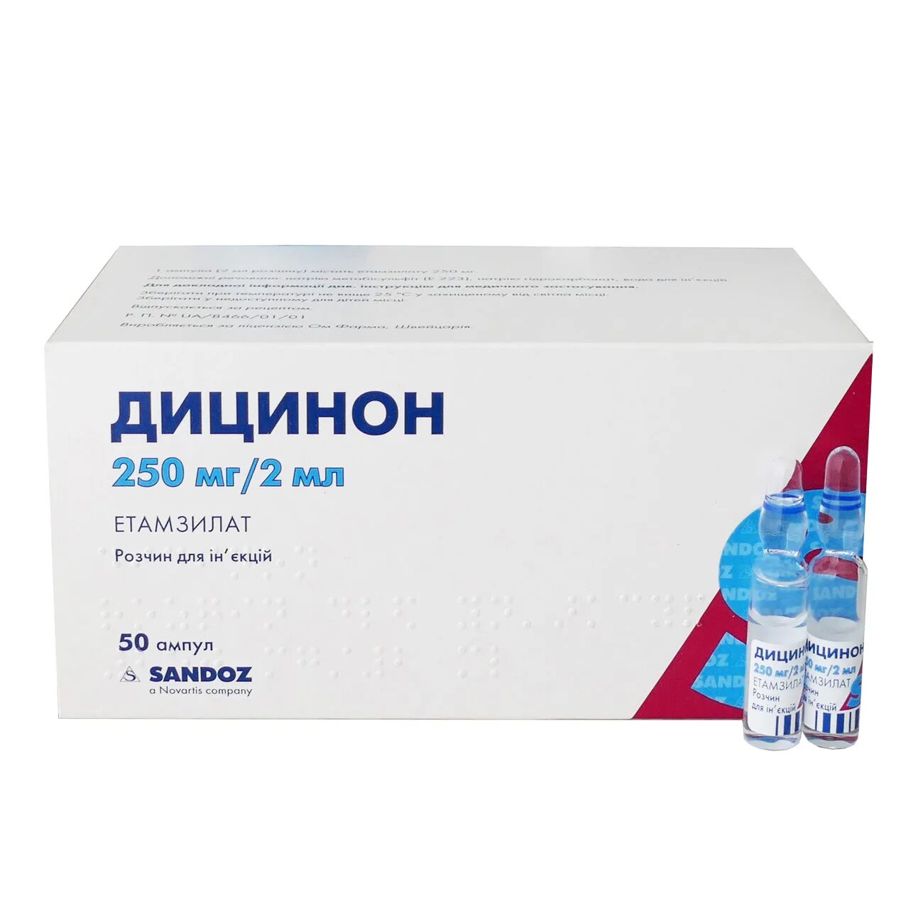 Дицинон 250 мг/2 мл. Дицинон таблетки 250мг 100шт. Дицинон таб 250мг. Дицинон (таб. 250мг n100 Вн ) лек д.д-Словения. Инструкция уколов дицинон