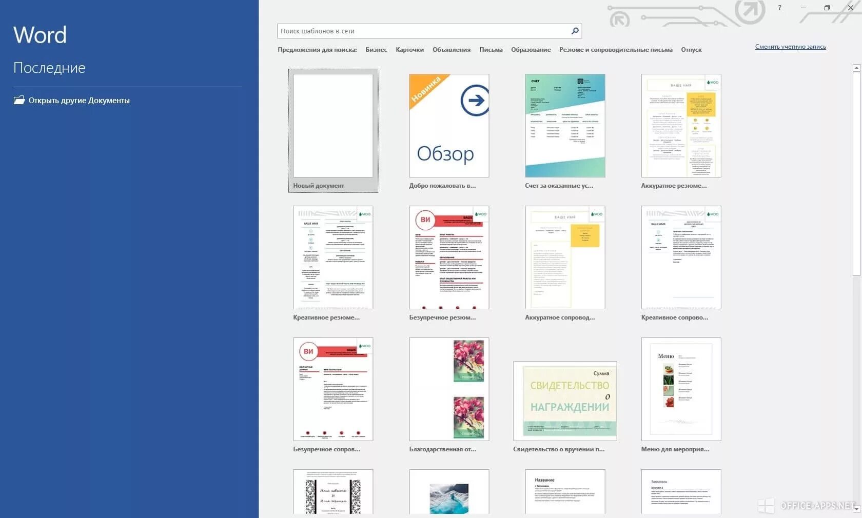Microsoft word 2019 windows 10. Ms office word 2019 интерфейс. майкрософт офис ворд 2019. ms word интерфейс 2019. ms office 2019 интерфейс.