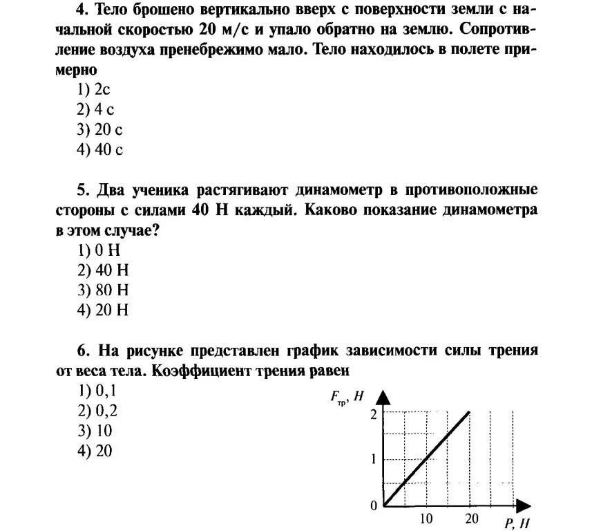 Итоговый тест по физике вариант 2