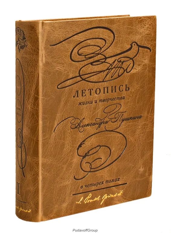 Пушкин летопись жизни. Пушкина. Пушкин летопись жизни. Цявловский летопись жизни. Летопись пушкина.