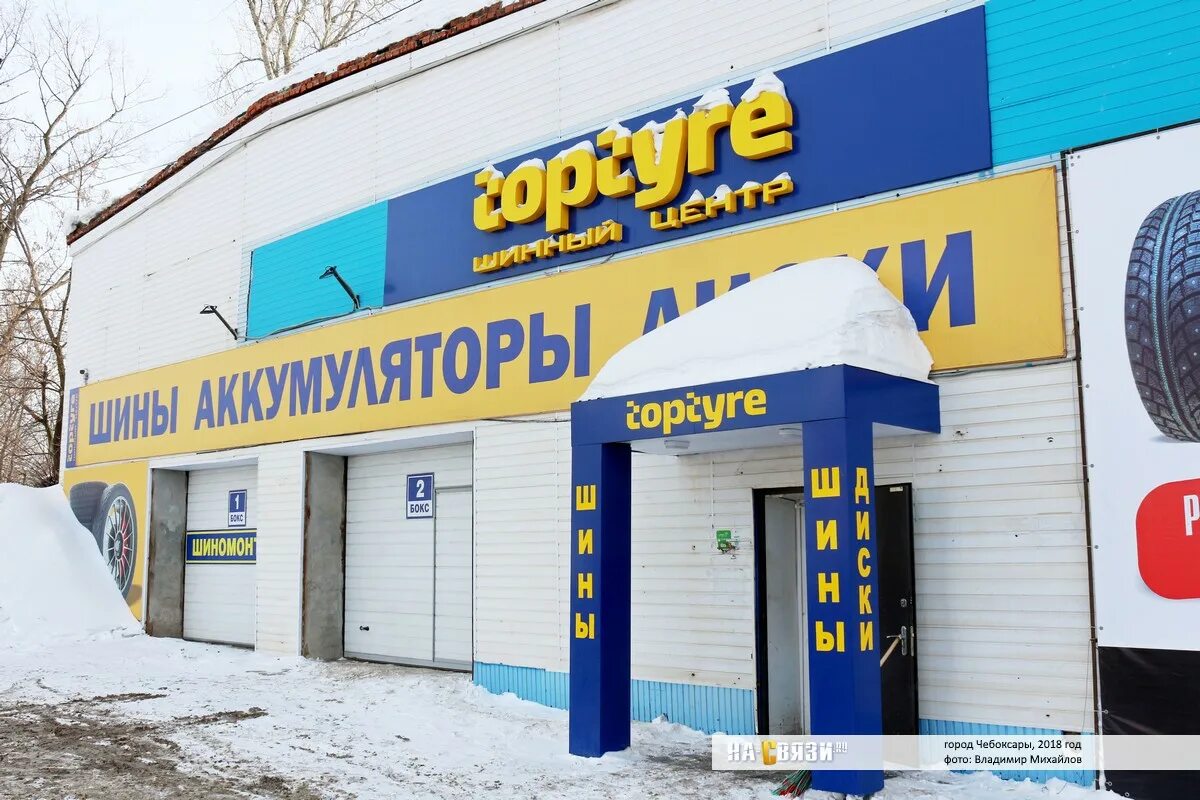 Г чебоксары базовый проезд. Базовый 4 чебоксары. базовый 8 чебоксары. базовый проезд 8г чебоксары. шинный центр чебоксары.