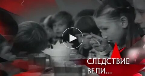 Следствие вели дети