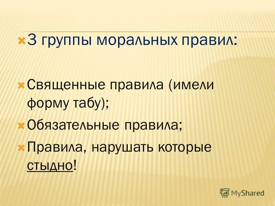 морально правильный. морально правильный. моральные нормы не имеют документального оформления. морально правильный. правила морали примеры.