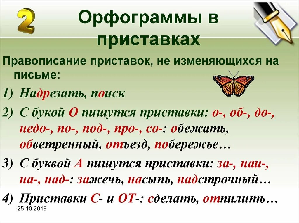 Написания которые нужно проверить. Орфограммы в приставках. Орфаррама в приставках. Офограма в прииставках. Орфорграмма в прествиксе.