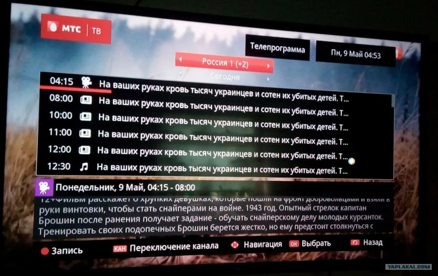 Почему нет 1 канала мтс. Мтс взломали. хакеры взломали мтс тв. взломали российские телеканалы.