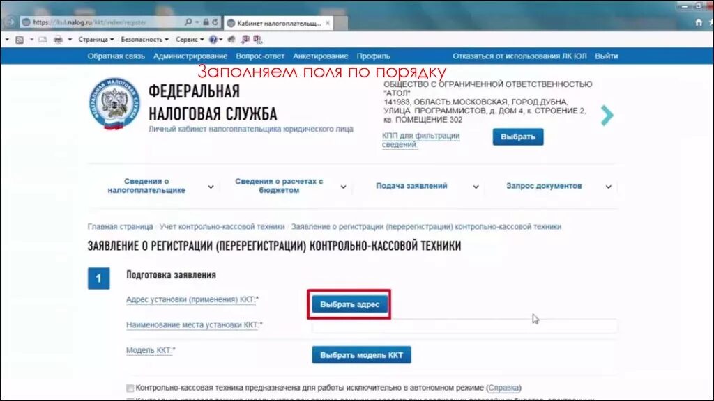 Регистрация ККТ В ИФНС. Регистрация кассы в ФНС. Отчет о регистрации ККТ В ФНС. Регистрация ККМ В налоговых органах. Кабинет ккт в налоговой