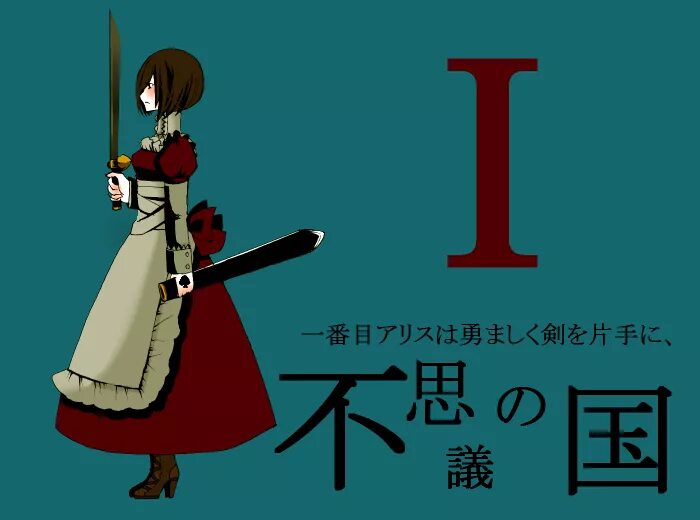 4 алисы на русском. Алиса в стране чудес 1981. Вокалоиды жертвоприношение алисы. Жертвоприношение алисы 5 алиса. Жертвоприношение алисы первая алиса.