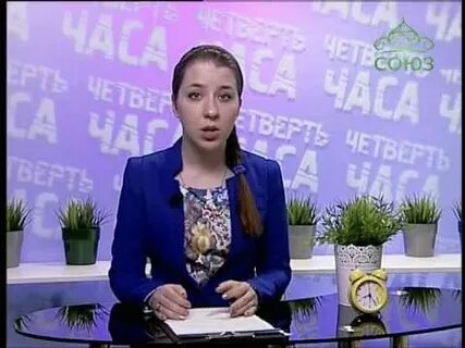 Союз телеканал этот день