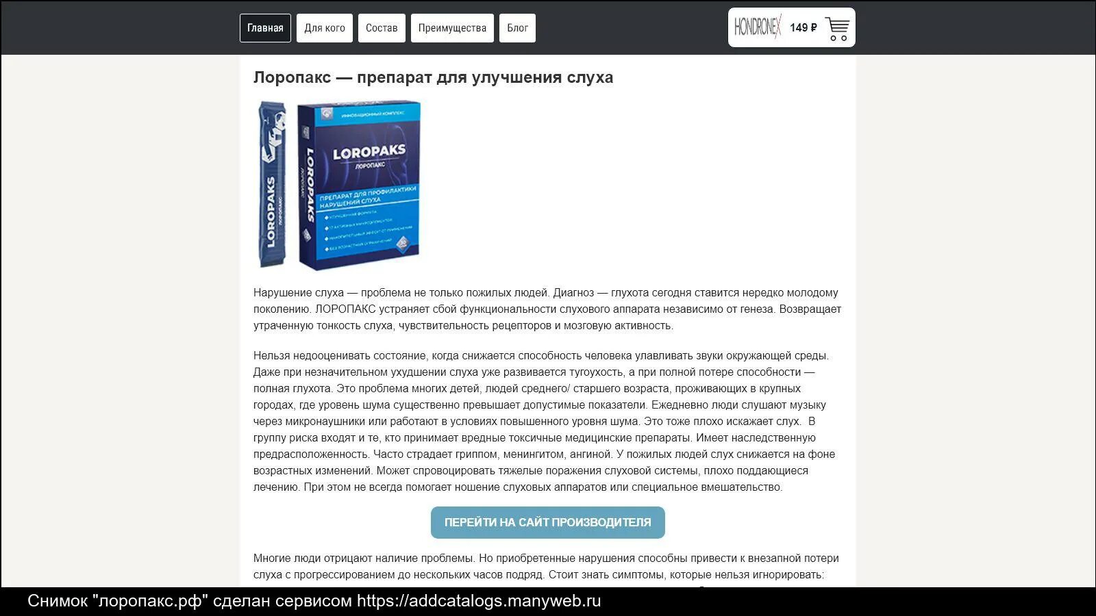 Реальные отзывы о россии. Лоропакс препарат. Лоропакс для улучшения слуха. Лоропакс препарат от тугоухости. Лоропакс купить.
