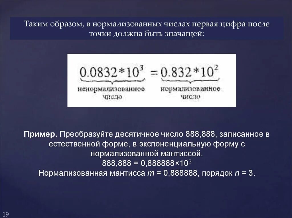 Первая цифра после точки. Сложение нормализованных чисел. Сложение и вычитание нормализованных чисел. Вычитание чисел с плавающей запятой. Нормализованное экспоненциальное число