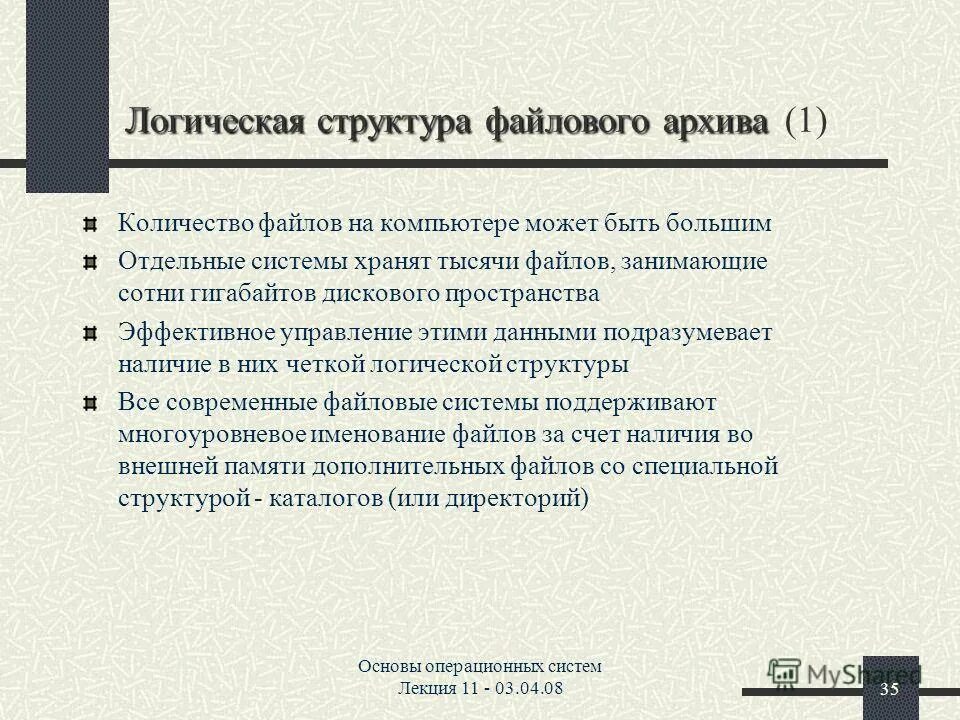 Тема файловая система информатика. Файловая система и файловая структура. Виды сервиса. Что такое файл и файловая система и каталог. Линейная последовательность.
