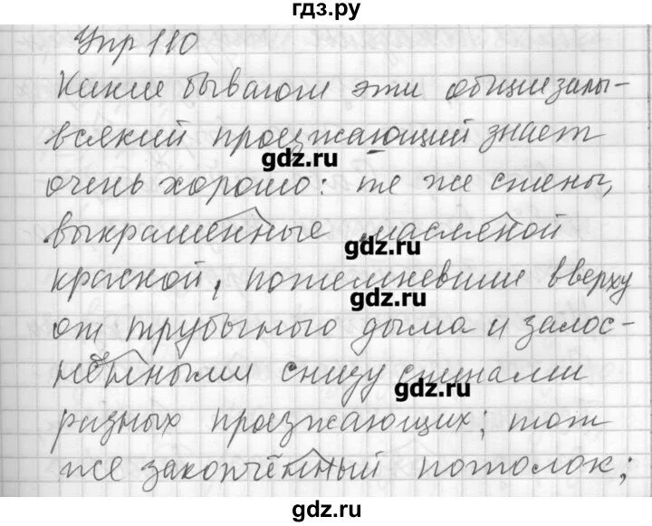 Русский язык 7 класс упражнение 432. Упражнение 110. Русский язык упражнение 110. Русский язык 7 класс упражнение 110. Упражнение 110 по русскому языку 7 класс.