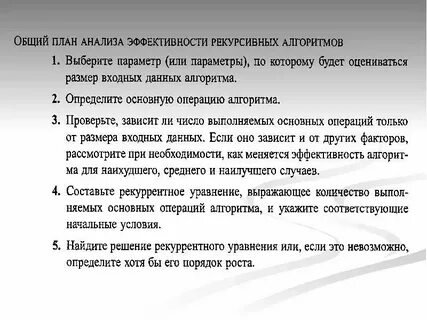 Методы анализа и оценки алгоритмов