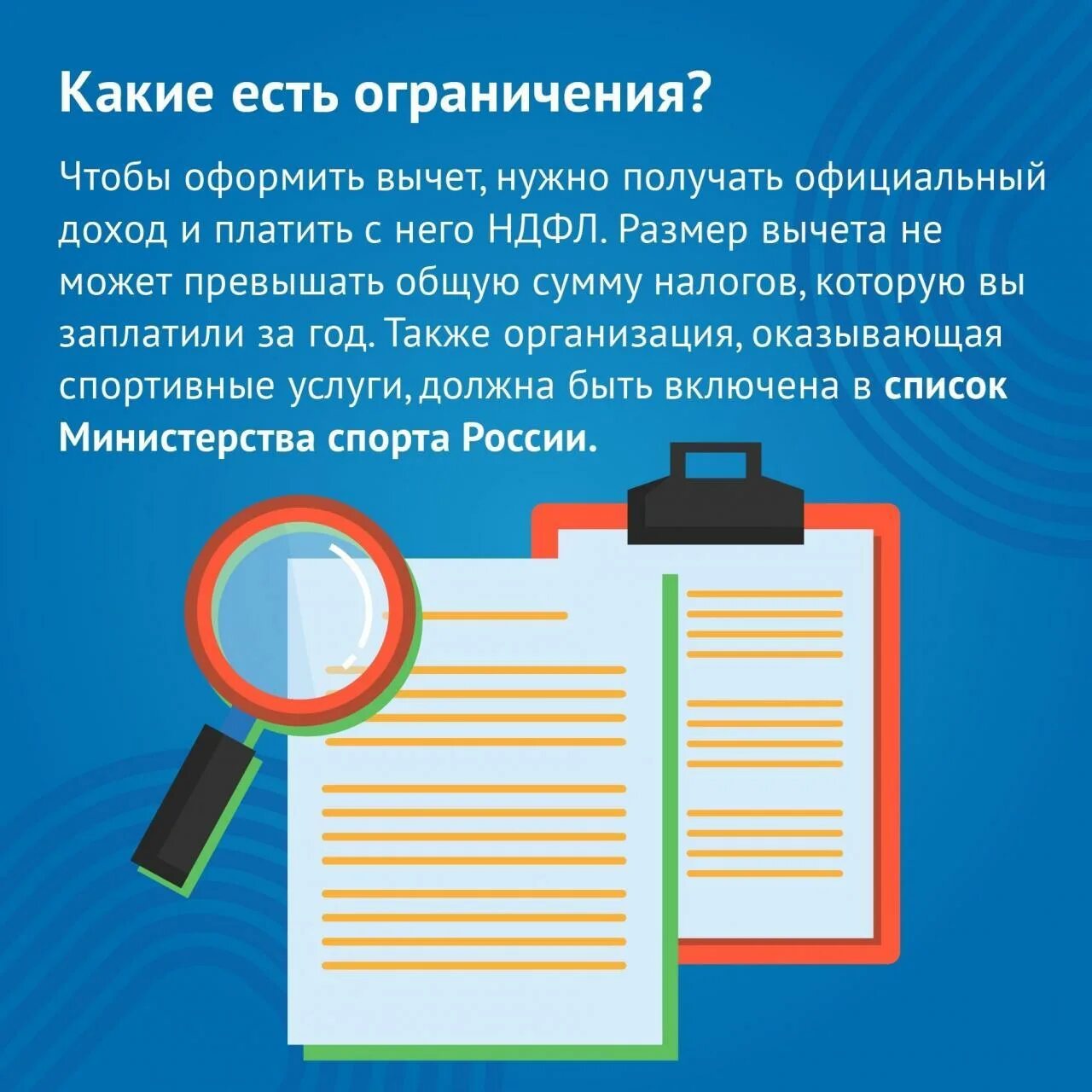 Вычет на спорт. Налоговый вычет на спорт. Налоговый вычет за занятия спортом. Социальный налоговый вычет за занятия спортом. Налоговый вычет за спортивные секции