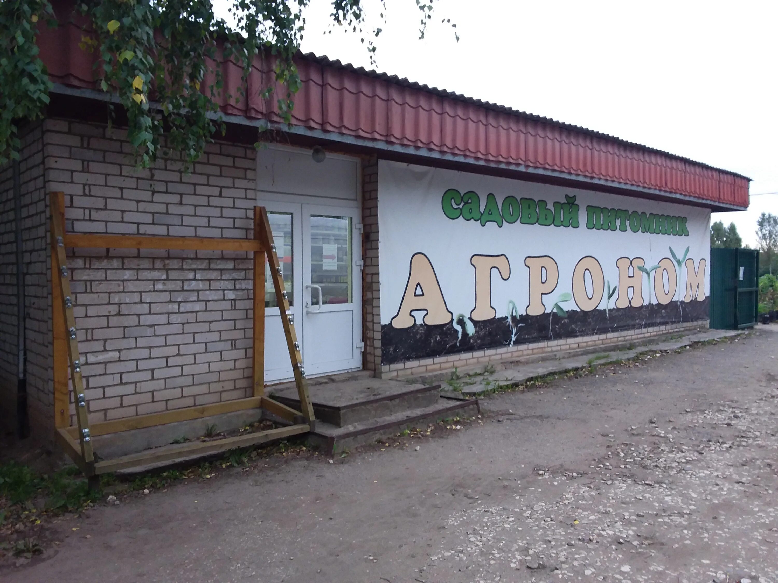 Питомник боровичи. Питомник боровичи. Рогачево питомник растений. Питомник лаванда в крыму. Питомник савватеевых в шаховском районе.