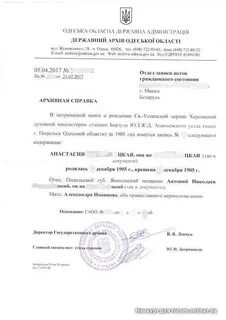 Выписка о гражданском состоянии