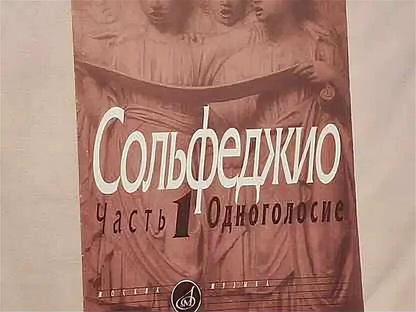 Фридкин сольфеджио слушать