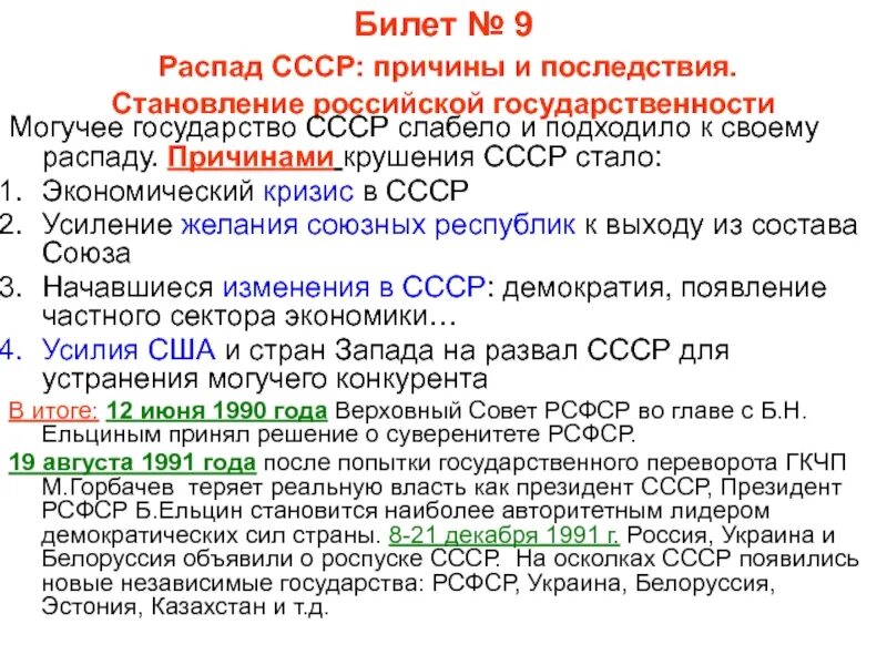 Каковы причины распада. Причины распада СССР. Политические причины распада СССР. Экономические причины распада СССР. Назовите причины распада СССР.