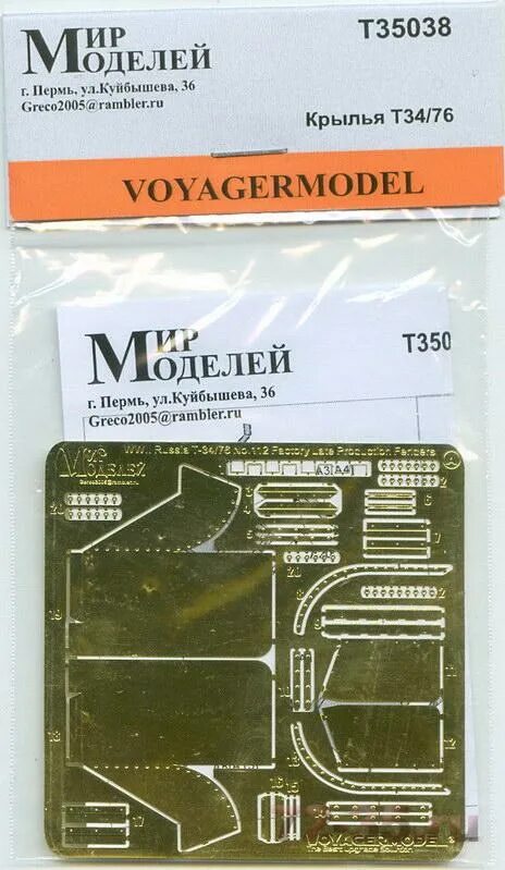 Журнал мир моделей. Ис-2 фототравление 1/35. Мир моделей 1/35. Мир моделей фототравление. Коробчатые бензобаки т34/76.