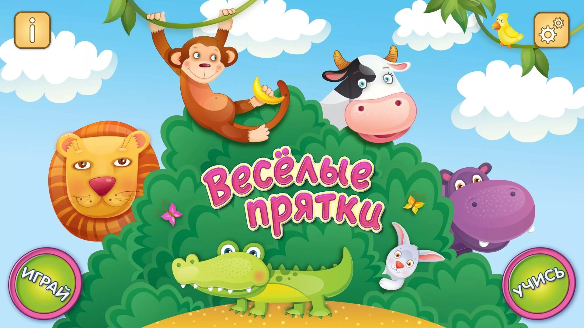 Интерактивные игры весёлые. Игра Веселые ПРЯТКИ для дошкольников. Игра в ПРЯТКИ животные. Игра ПРЯТКИ овощей.