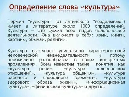 Понятие и основные определения культуры