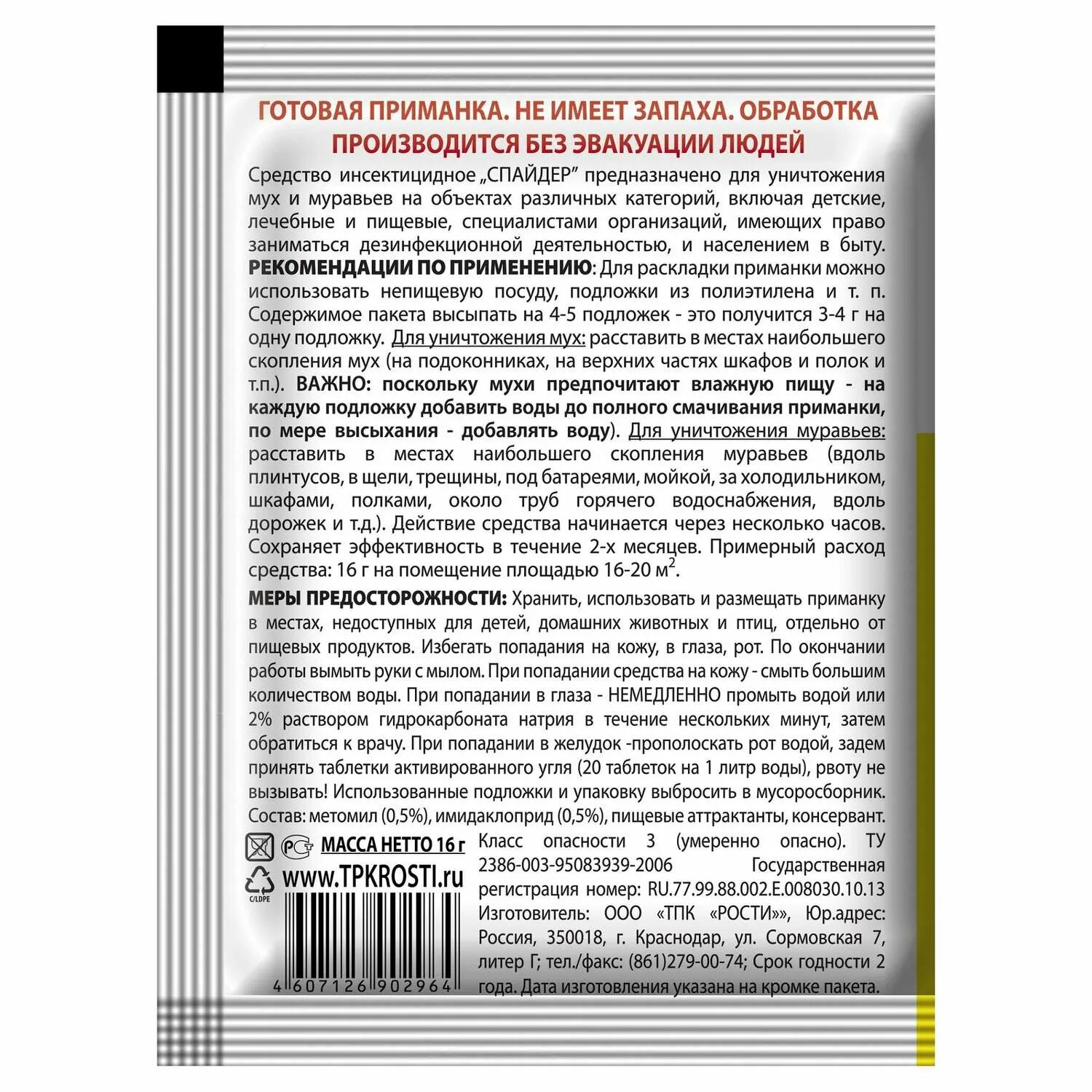 Рубит инструкция по применению. Рубит от мух. Рубит от мух инструкция. RUBIT инструкция. RUBIT от клопов инструкция.