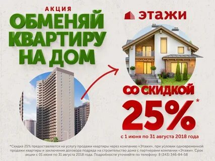 Как сделать обмен квартиры на квартиру