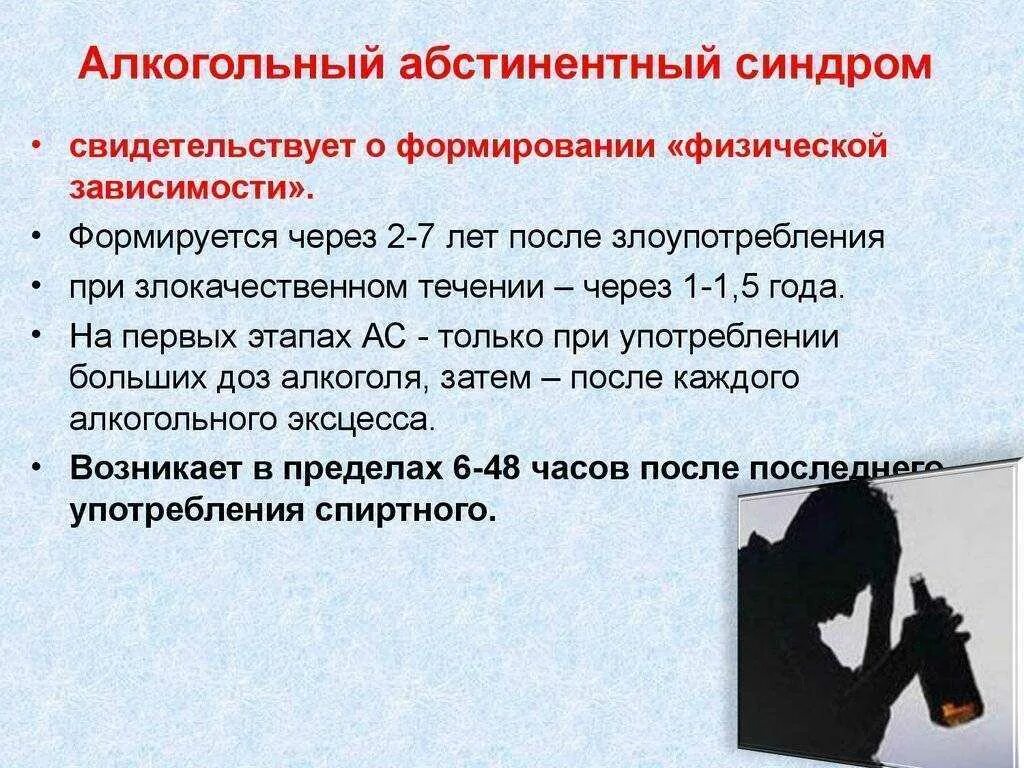 Похмельный синдром симптомы. Абстиненция основные симптомы. Купирование абстинентного синдрома. Признаки алкогольного абстинентного синдрома. Похмельный синдром симптомы.