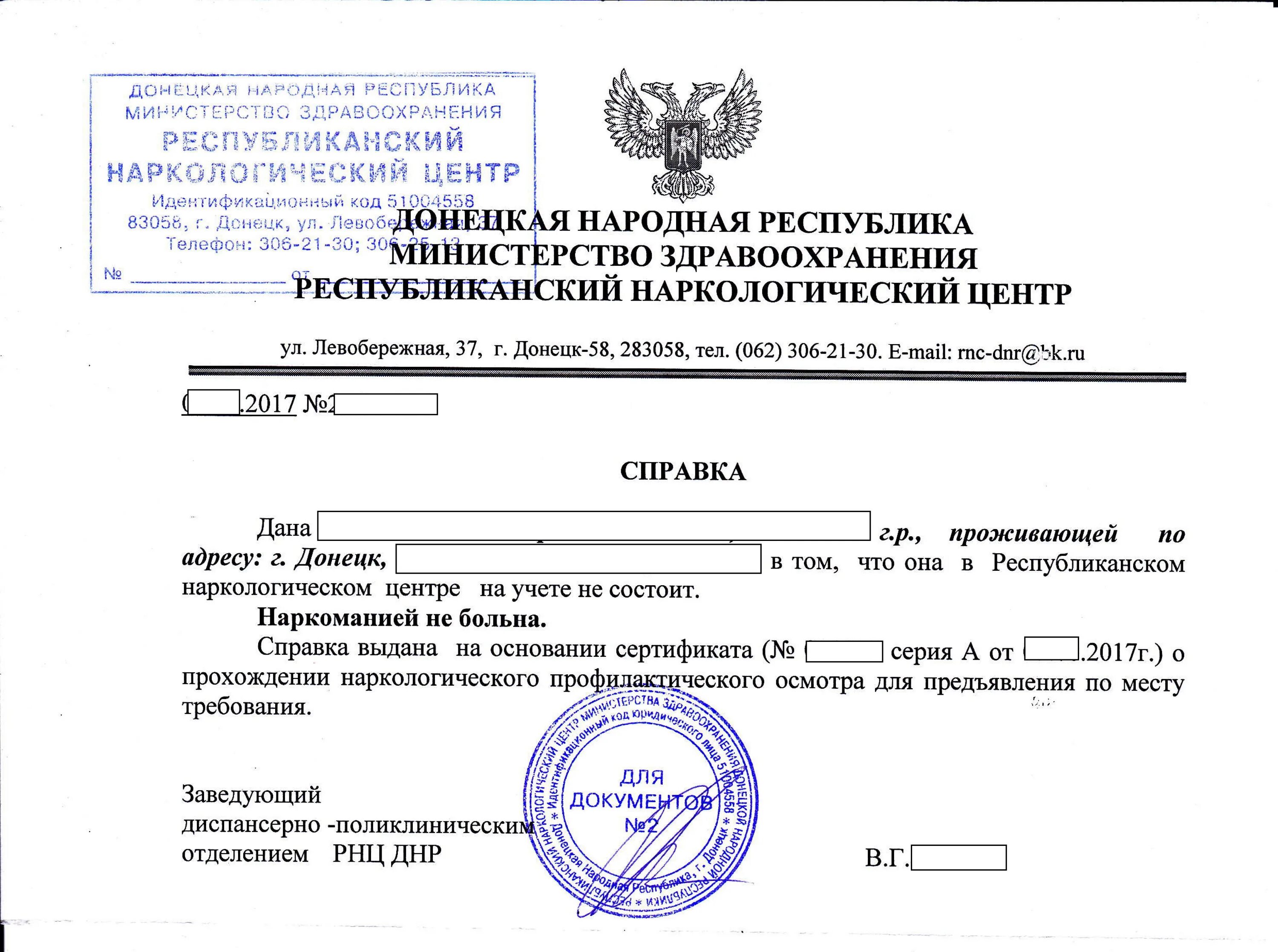 Справка организаций россии. Справка ДНР. Адресная справка образец. Справка Министерства. Печать для документов.