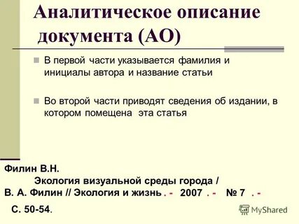 Аналитическое описание