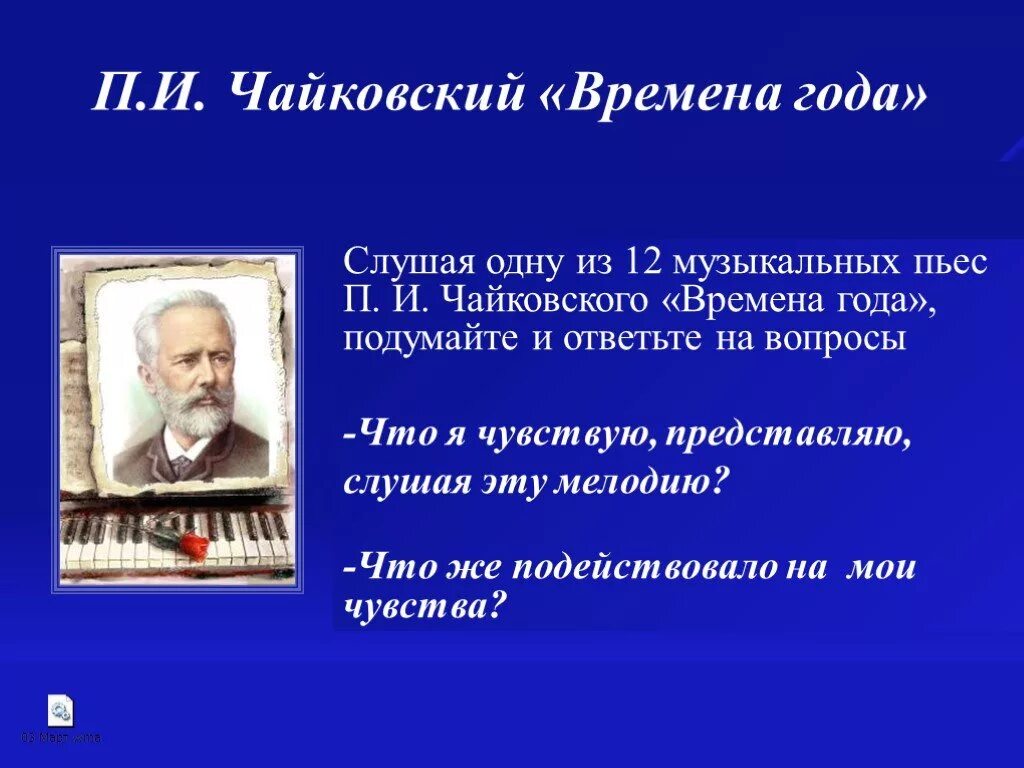 Чайковский. Времена года. Цикл времена года Чайковский. Произведение Чайковского времена года. Чайковский п.и. "времена года". Чайковский времена 5