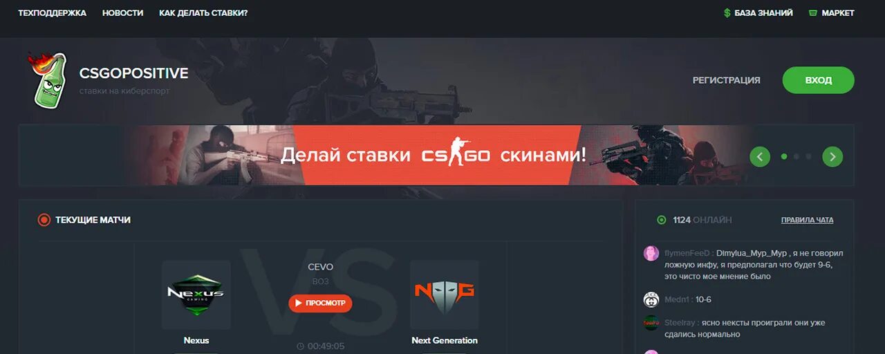 Csgopositive. КС го позитив. Промокоды csgopositive. Ставки скинами КС. Ставки скинами дота.