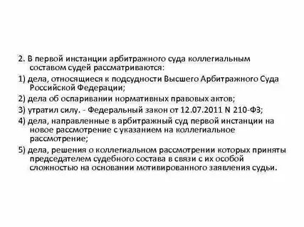 Основания для рассмотрения первой инстанции