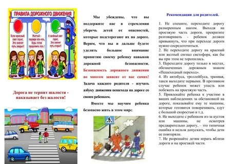 Дорога не терпит шалости наказывает без жалости
