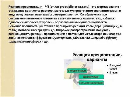 Преципитация иммунных комплексов