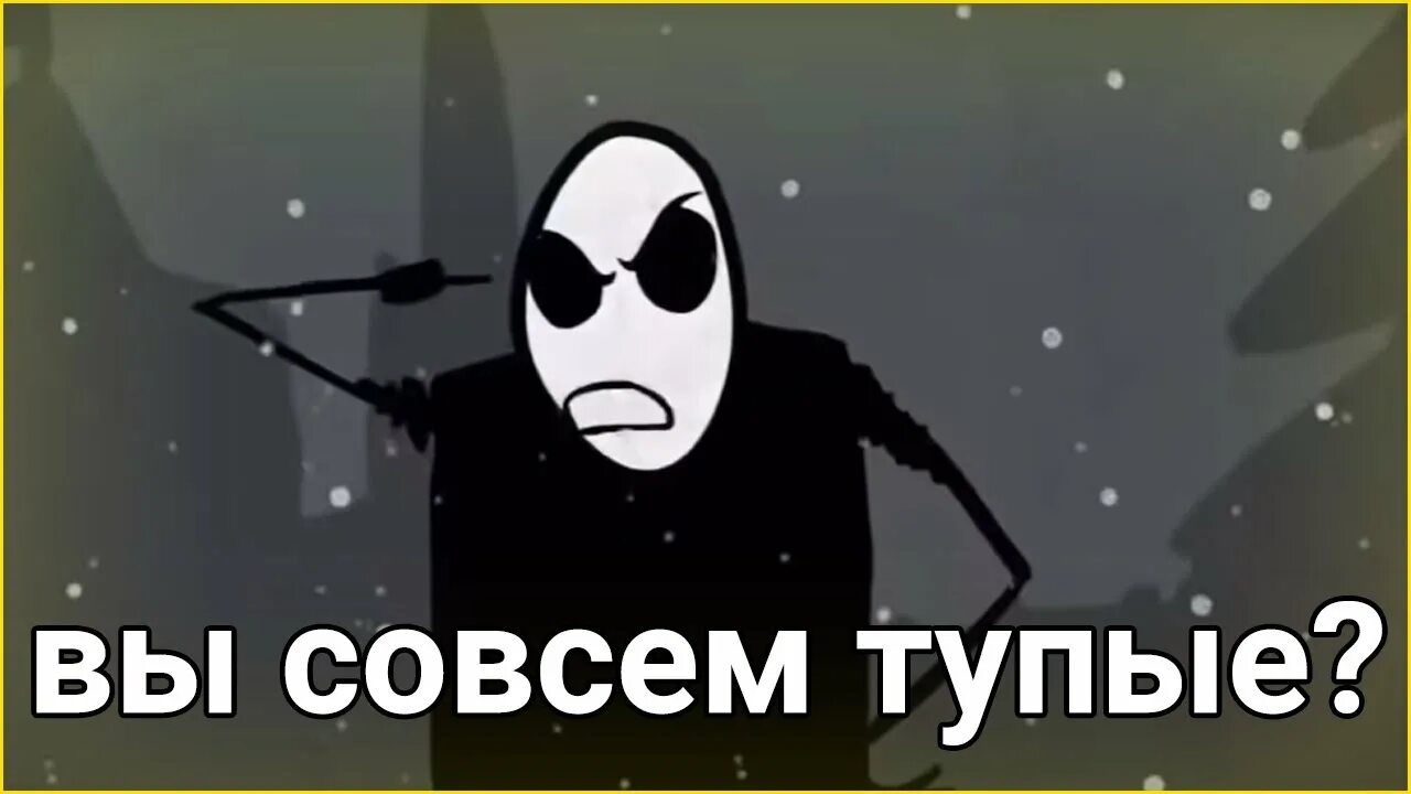 Вы что совсем тупые. Фримен вы что совсем тупые. МР Фримен вы что совсем тупые. Freeman вы что совсем тупые.