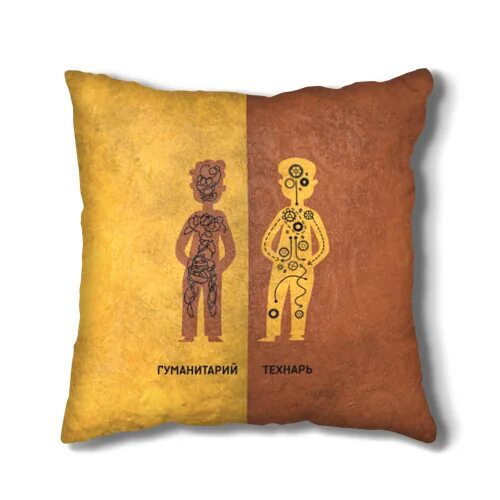 Творческий человек это гуманитарий. Гуманитарий против технаря. Гуманитарий и технарь. Гуманитарий рисунок. Мемы про гуманитариев.