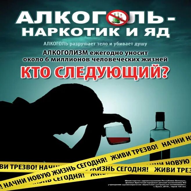 Профилактика наркомании алкоголизма и табакокурения. Памятка против алкоголизма. Профилактика алкоголизма и наркомании. Профилактика наркомании алкоголя. Профилактика пьянства и наркомании.