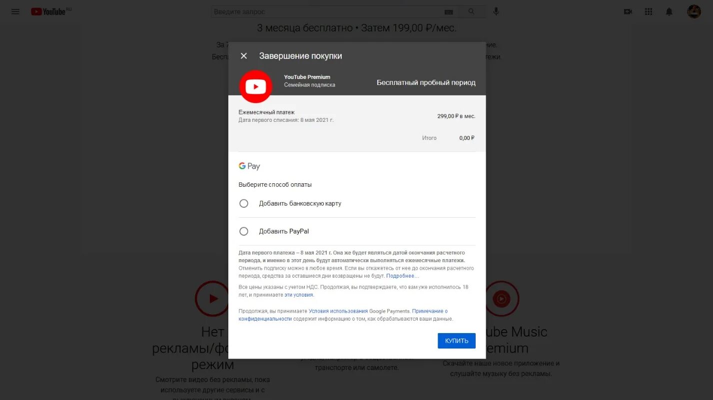 Семейная подписка ютуб. Youtube Premium семейная подписка. Подключить ютуб премиум. Сервисы по подписке. Как отключить подписку на ютубе