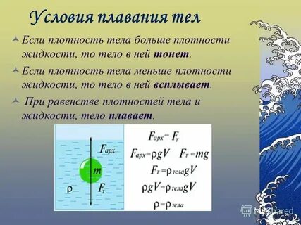 Тела с разной плотностью