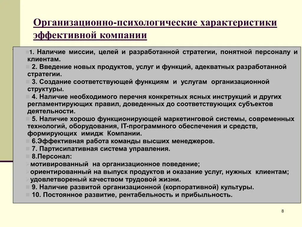 Психология организационного поведения. Психологические характеристики персонала. Психологические характеристики организационное поведение. Личностно организационная.