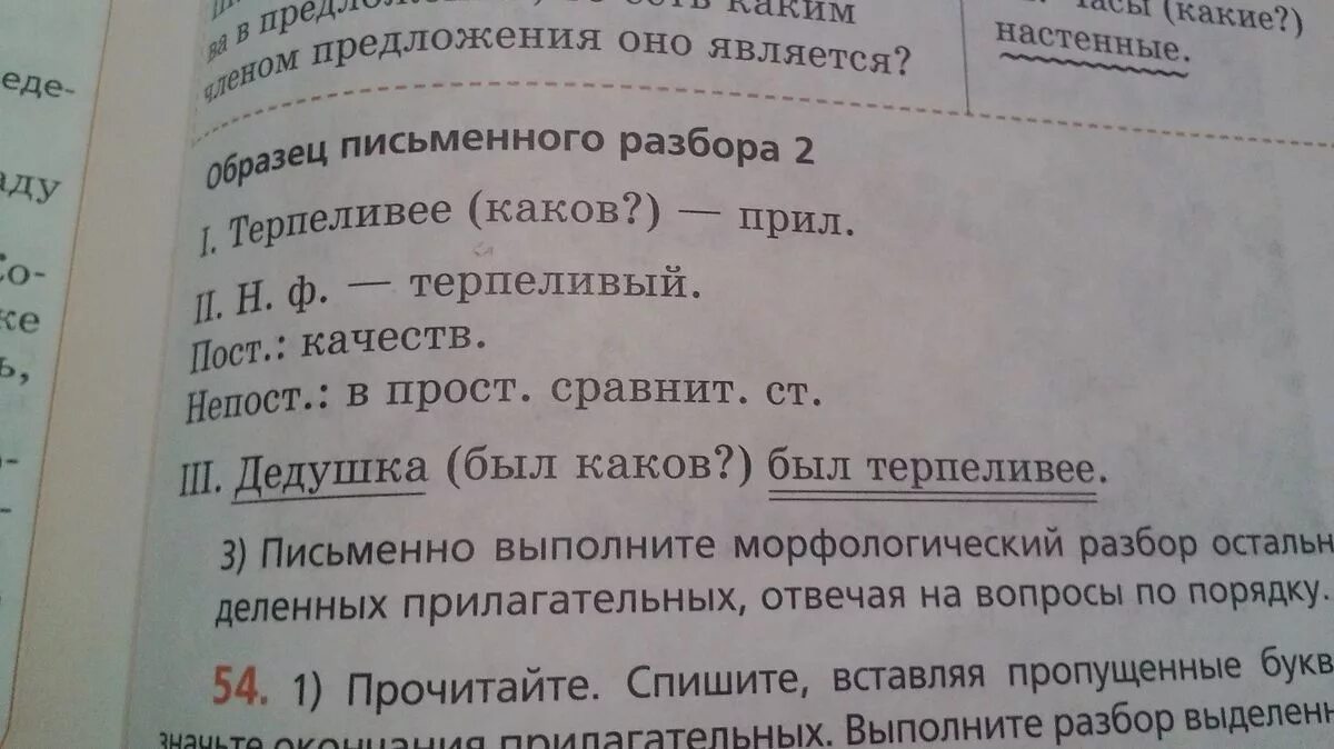 Разбор слова под 3 прилагательное. Морфологический разбор прилагательного пример. План морфологического разбора прилагательного. Схема морфологического разбора прилагательного. Морфологический разбор прилагательного таблица.