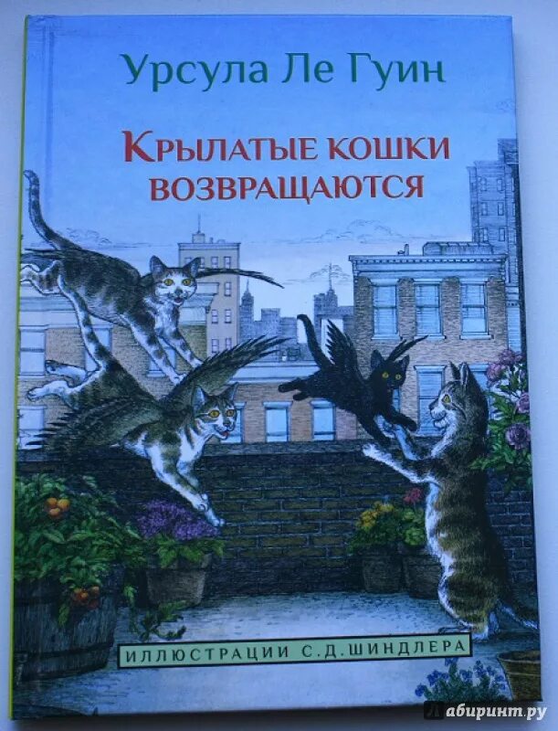 Ле гуин крылатые кошки. Крылатые кошки урсулы ле гуин. Крылатые кошки урсулы ле. Крылатые кошки урсулы ле гуин. Ле гуин крылатые кошки.