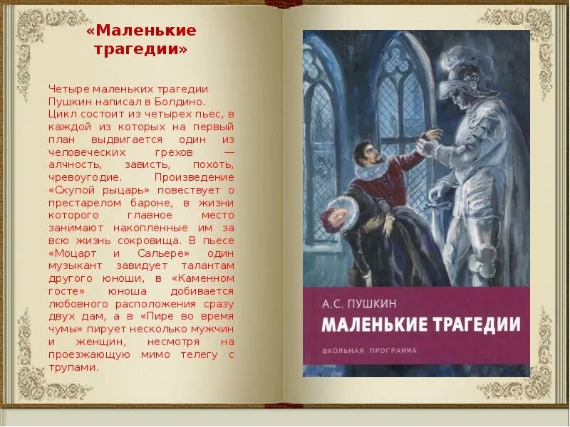 Маленькие трагедии. Маленькие трагедии Пушкина. Пушкин "маленькие трагедии". Маленькие трагедии (произведение). Трагедия читать пушкин