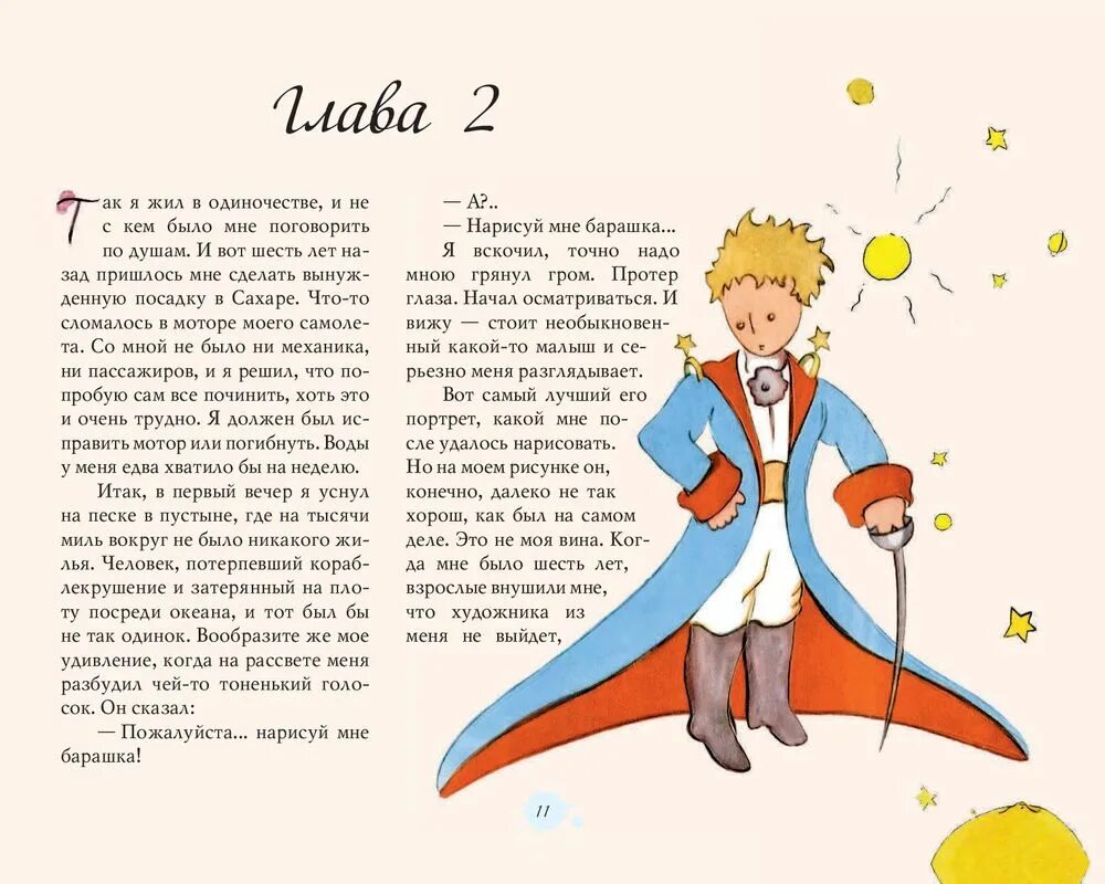 Маленький принц краткое содержание слушать. Маленький принц обложка книги. Маленький принц книга на двух языках. Маленький принц первое издание. Маленький принц двуязычное.