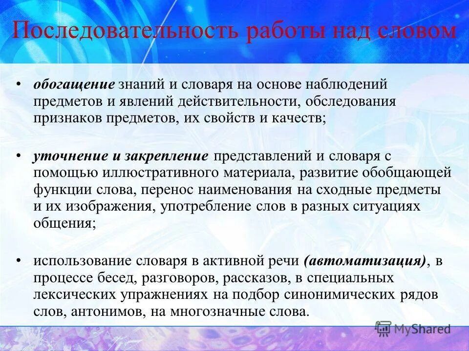 последовательность этапов работы над проектом в школе. последовательность работы над словом. проект этапы работы над проектом. нормы формирования звукового анализа и синтеза. работа над текстом.
