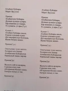 Чиялэр текст