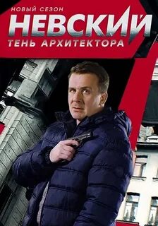 Тень архитектора 2020